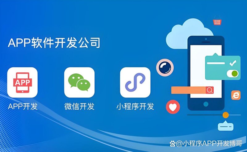 小程序开发：引领移动应用新时代
